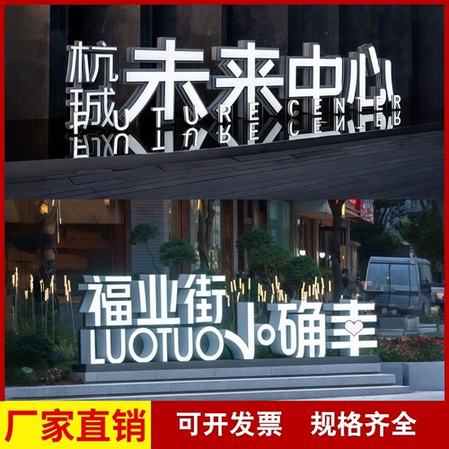烤漆不锈钢发光草地立体字户外斜坡字定制铁皮广告牌3d落地字招牌