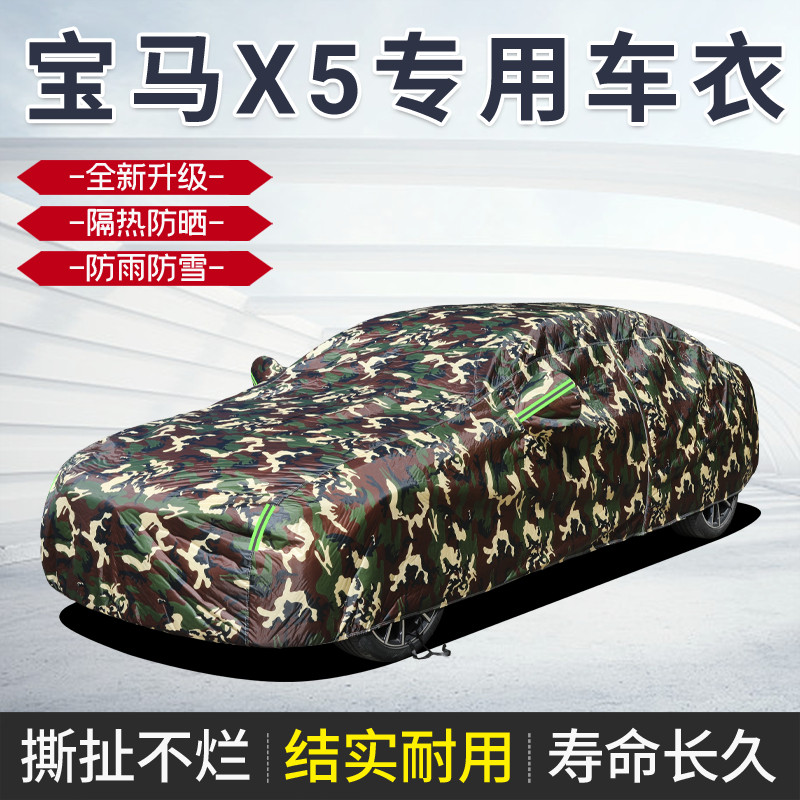 宝马X5尊享型M运动曜夜专用车衣车罩加厚防雨隔热遮阳防晒全罩套