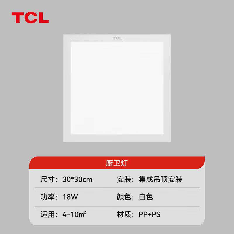 TCL铝扣板灯LED吸顶灯厨房灯集成吊顶灯平板灯嵌入式卫生间灯300*
