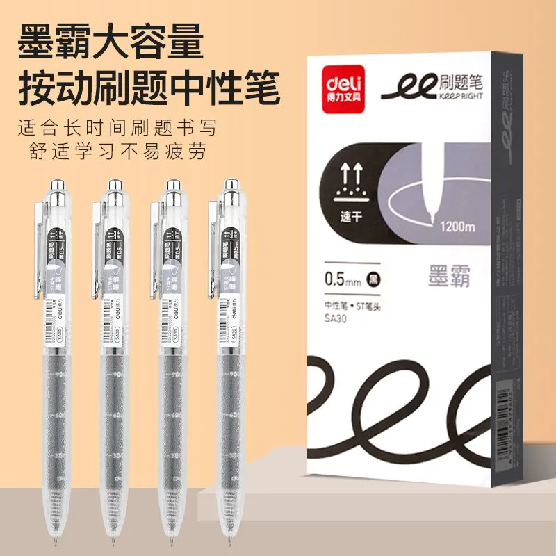 得力刷题笔速干st头中性笔