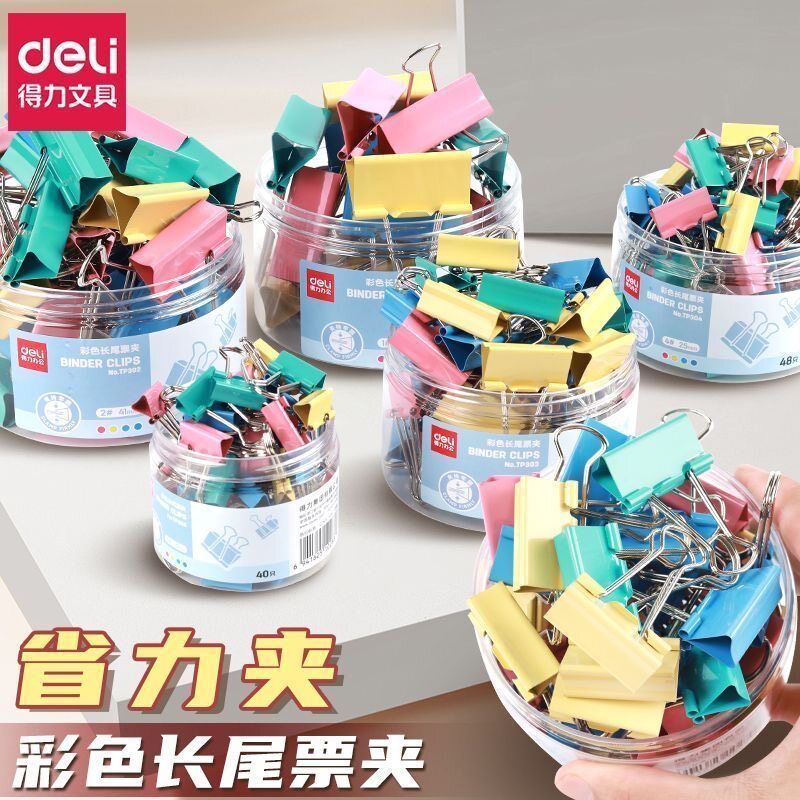 得力长尾夹夹子办公文件小夹子大号彩色票夹燕尾夹凤尾夹小号鱼尾夹蝴蝶夹夹子文具中号多功能特大固定书铁夹