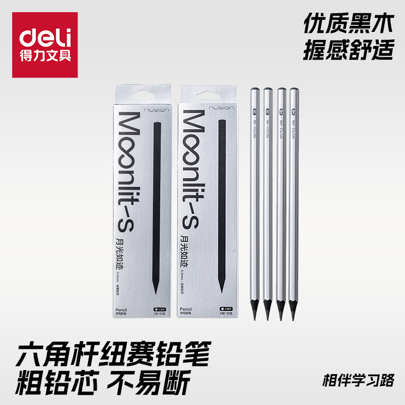 得力纽赛银杆月光黑木铅笔