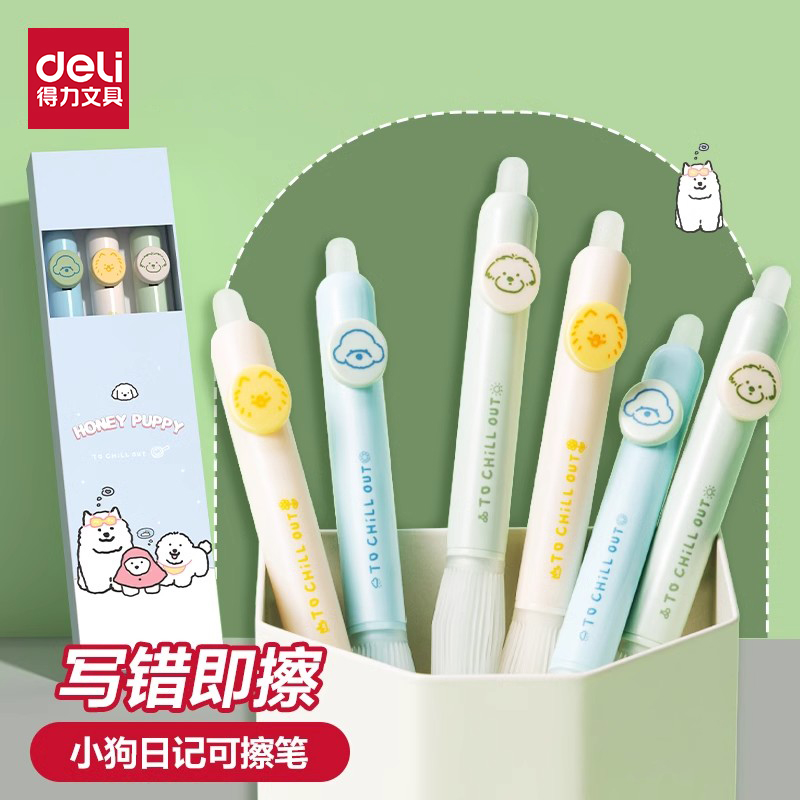 得力小狗日记可擦中性笔