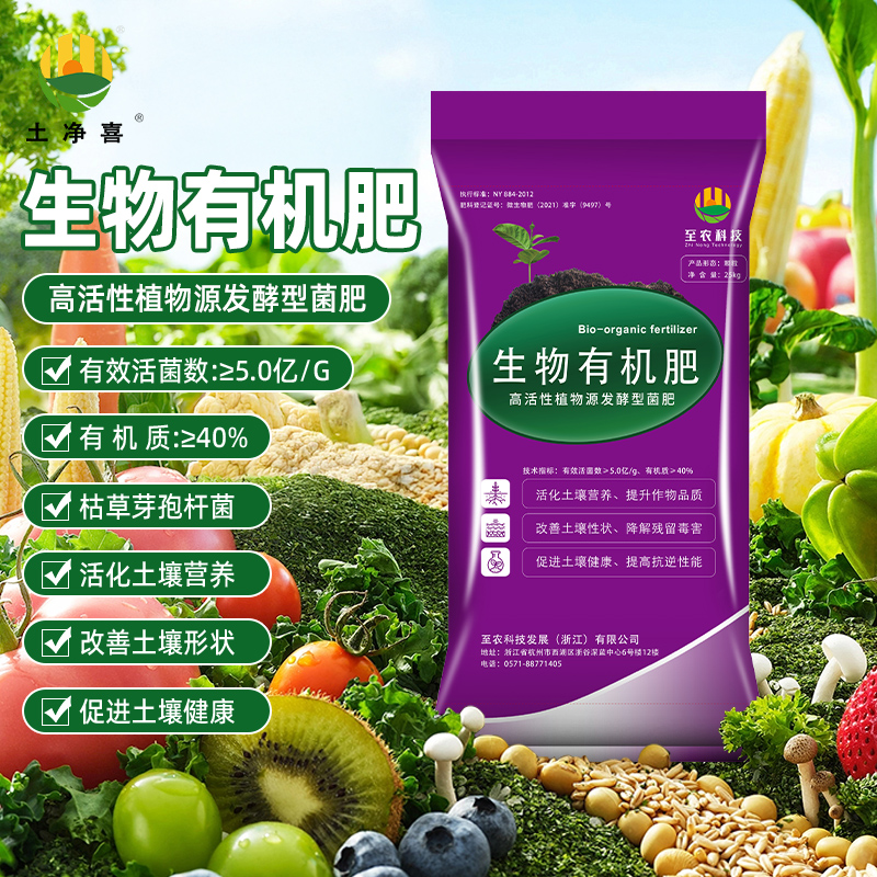 土净喜生物有机肥花卉果蔬专用
