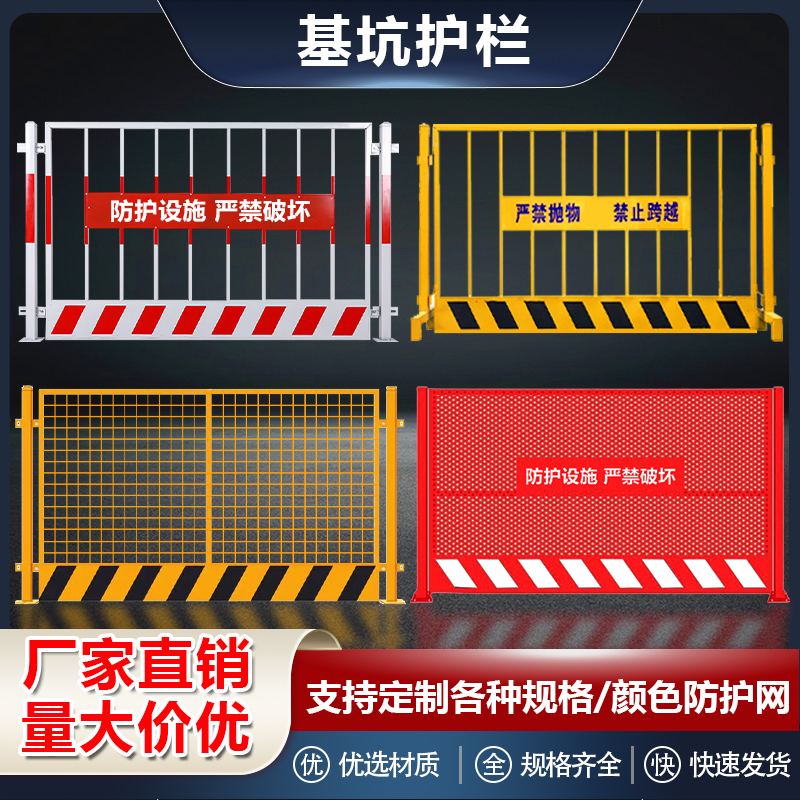 工地施工基坑护栏冲孔隔离栏