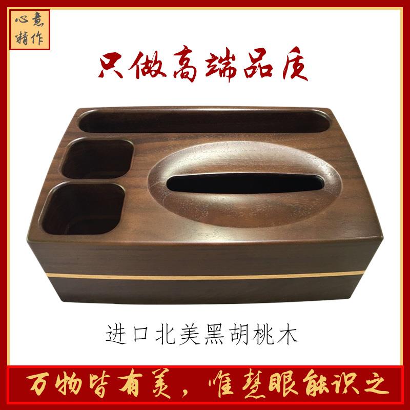 纸巾盒黑胡桃实木高档轻奢遥控器抽纸盒多功能笔话筒收纳桌面现代