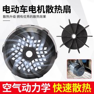 电动三轮车差速器扇叶风扇外罩电机扇叶塑料外壳散热风叶电机配件