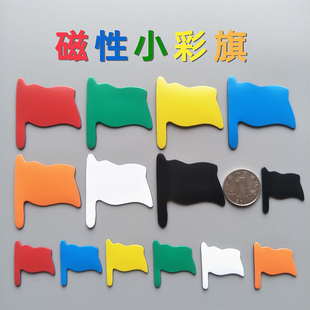 磁性小红旗奖励贴软磁贴片彩色旗子大G号冰箱贴办公任务进度白板