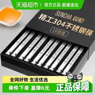 304不c锈钢筷子家用防滑不易发霉高档家庭精品筷子