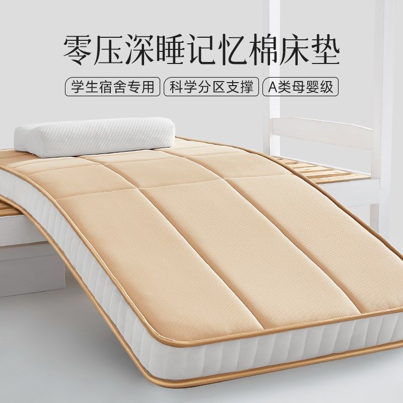 乳胶记忆棉床垫宿舍学生单人90xz190高中生住校专用加厚海绵软垫,床上用品,床垫/床褥/床护垫/榻榻米床垫,淘宝优惠券,粉丝福利购,淘宝优惠卷