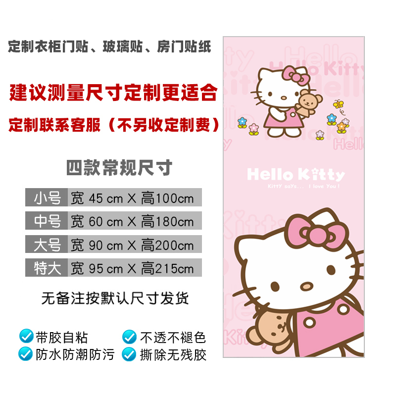 卡通儿童衣柜移门贴纸自粘女孩卧室玻璃推拉门改造翻新贴画膜全包
