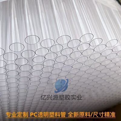 PC透明管硬质圆管子包装穿线管灯饰管实验液位计管水管6mm-300mm