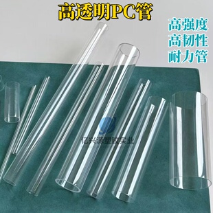 透明PC管空心塑料管pc硬管子大口径水管耐高温耐酸碱聚碳酸酯管材