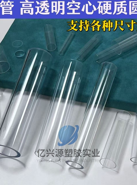 透明PC管聚碳酸酯塑料硬管20-30-40-45-50-60-70-80-90-100-200mm