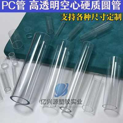 透明PC管聚碳酸酯塑料硬管20-30-40-45-50-60-70-80-90-100-200mm