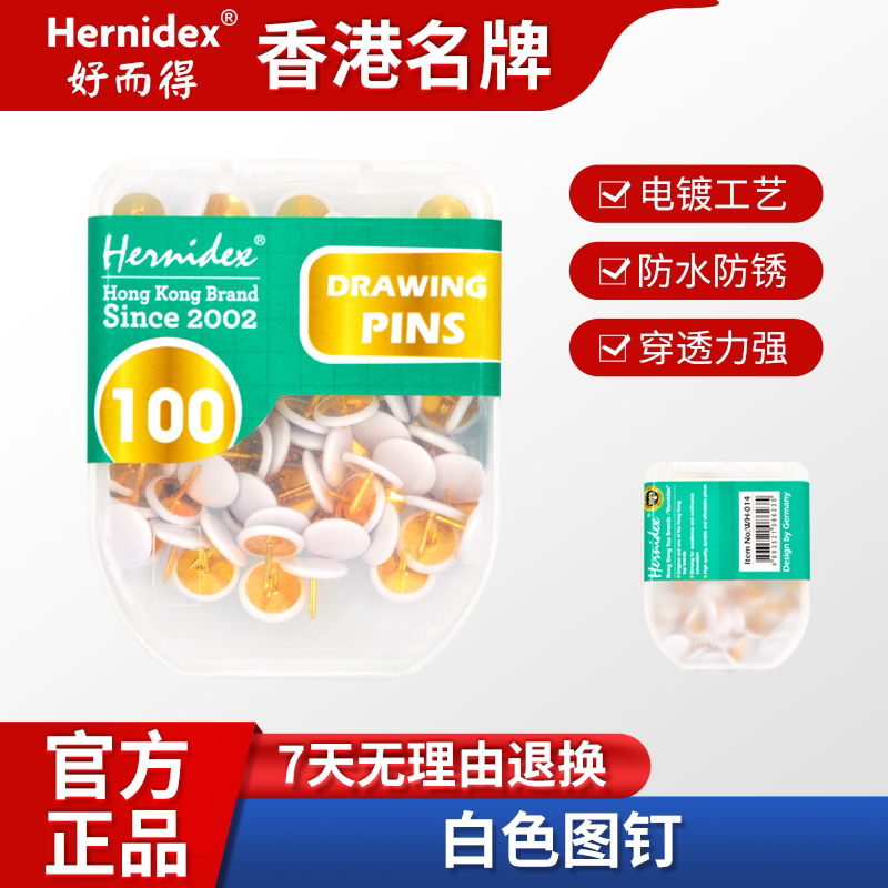 【香港名牌】白色图钉图片
