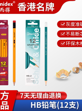 Hernidex好而得原木HB铅笔小学生专用无毒一年级儿童幼儿园初学者写字涂卡铅笔刻名字二年级六角素描无铅毒