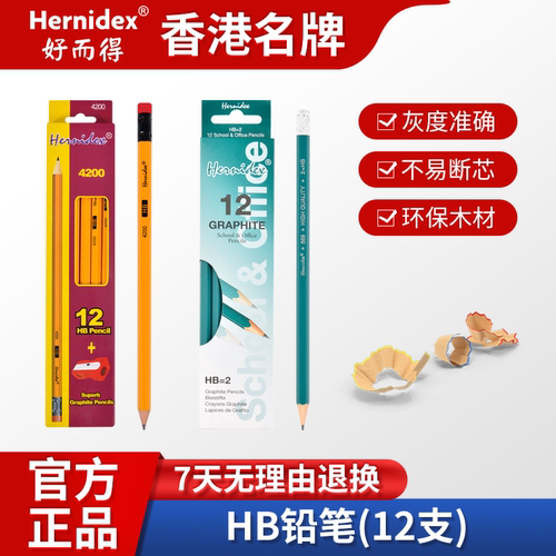 【香港名牌】原木HB铅笔