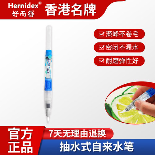 【香港名牌】抽拉式水彩毛笔