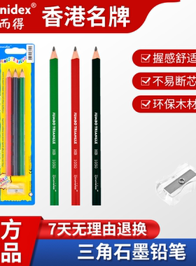 Hernidex好而得超大三角HB铅笔儿童用矫正握姿粗杆幼儿园小学生特粗芯硬笔书法练字安全无毒三棱公文式一年级
