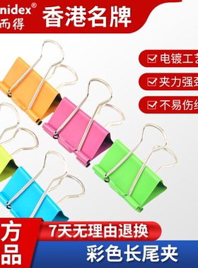 Hernidex好而得彩色长尾夹文件夹子文具燕尾夹雁尾夹凤尾夹票夹大号小号办公用品多功能试卷混装不锈钢小夹子