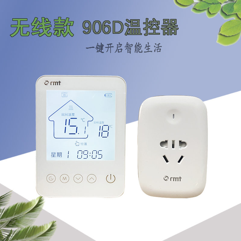 瑞米特温控器 壁挂炉温控器 电池供电液晶显示 可连手机有线无线