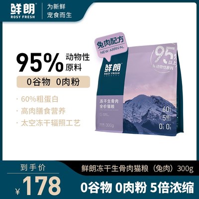 鲜朗无谷主食冻干生骨肉全价猫粮奶糕幼猫成猫布偶英短兔肉配方