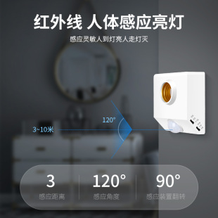 人体感应灯座E27螺口灯头延时红外感应开关家用220V楼道led灯底座