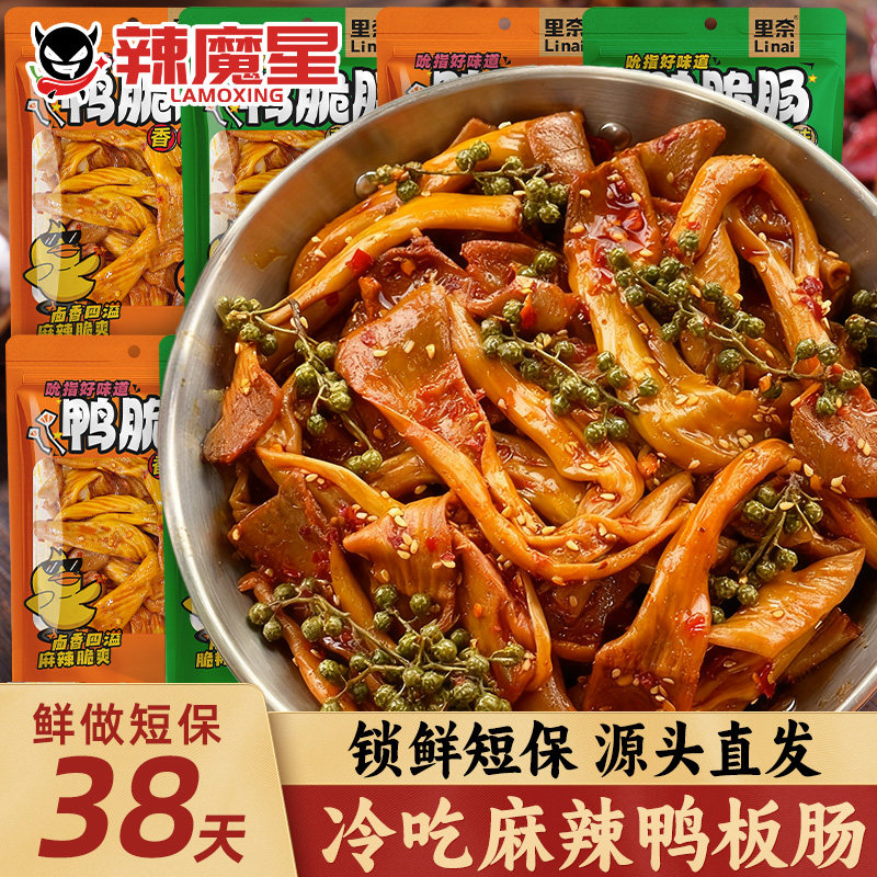 麻辣鸭板肠藤椒鸭脆肠卤味鸭货鸭杂零食大学生宿舍解馋鸭郡把小吃