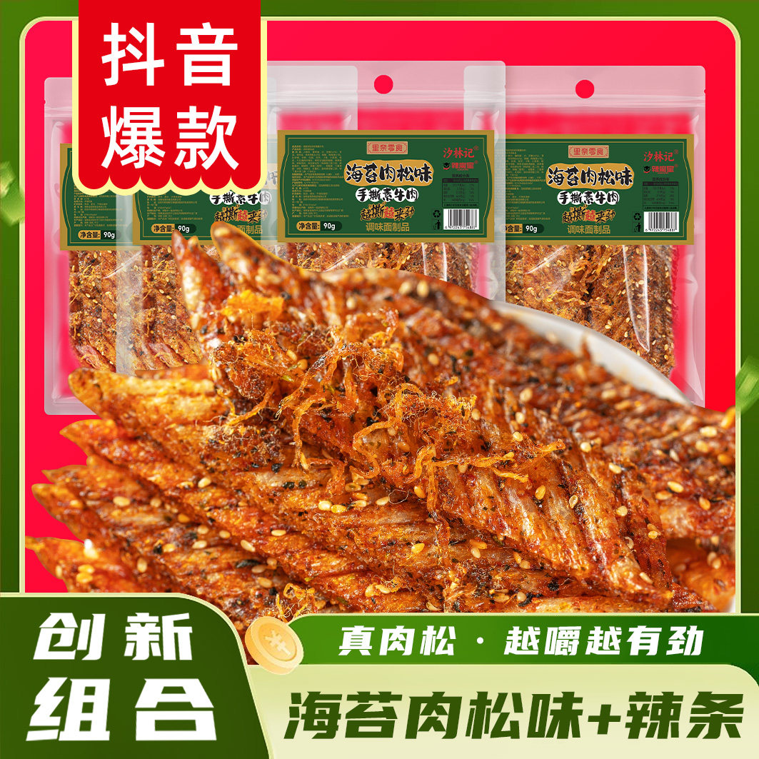 海苔肉松味辣条手撕素牛肉面筋小吃零食追剧休闲解馋童年怀旧麻辣
