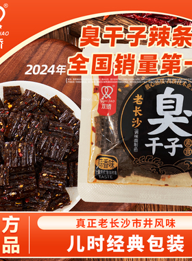 双娇臭干子老长沙湖南特产辣条面筋老款怀旧休闲零食解馋小吃麻辣