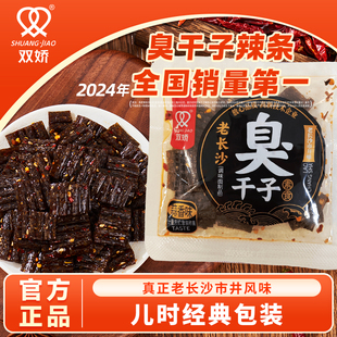 双娇臭干子老长沙湖南特产辣条面筋老款怀旧休闲零食解馋小吃麻辣