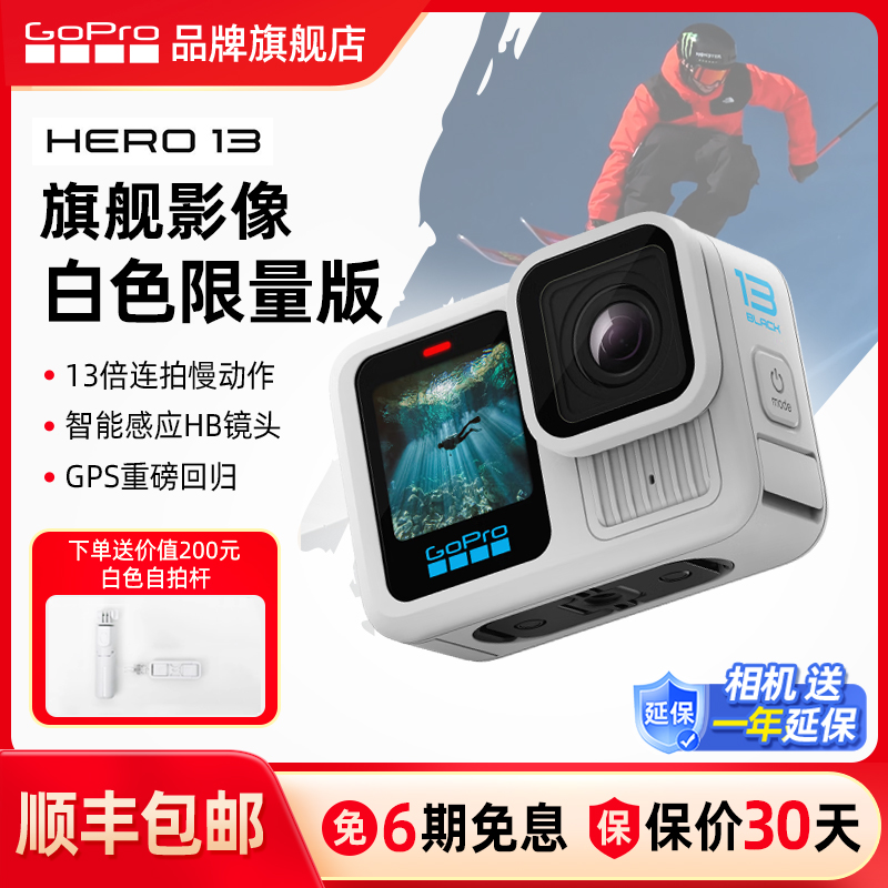 【旗舰店】GoPro HERO13极域白运动相机骑行潜水防抖照相机摄像机