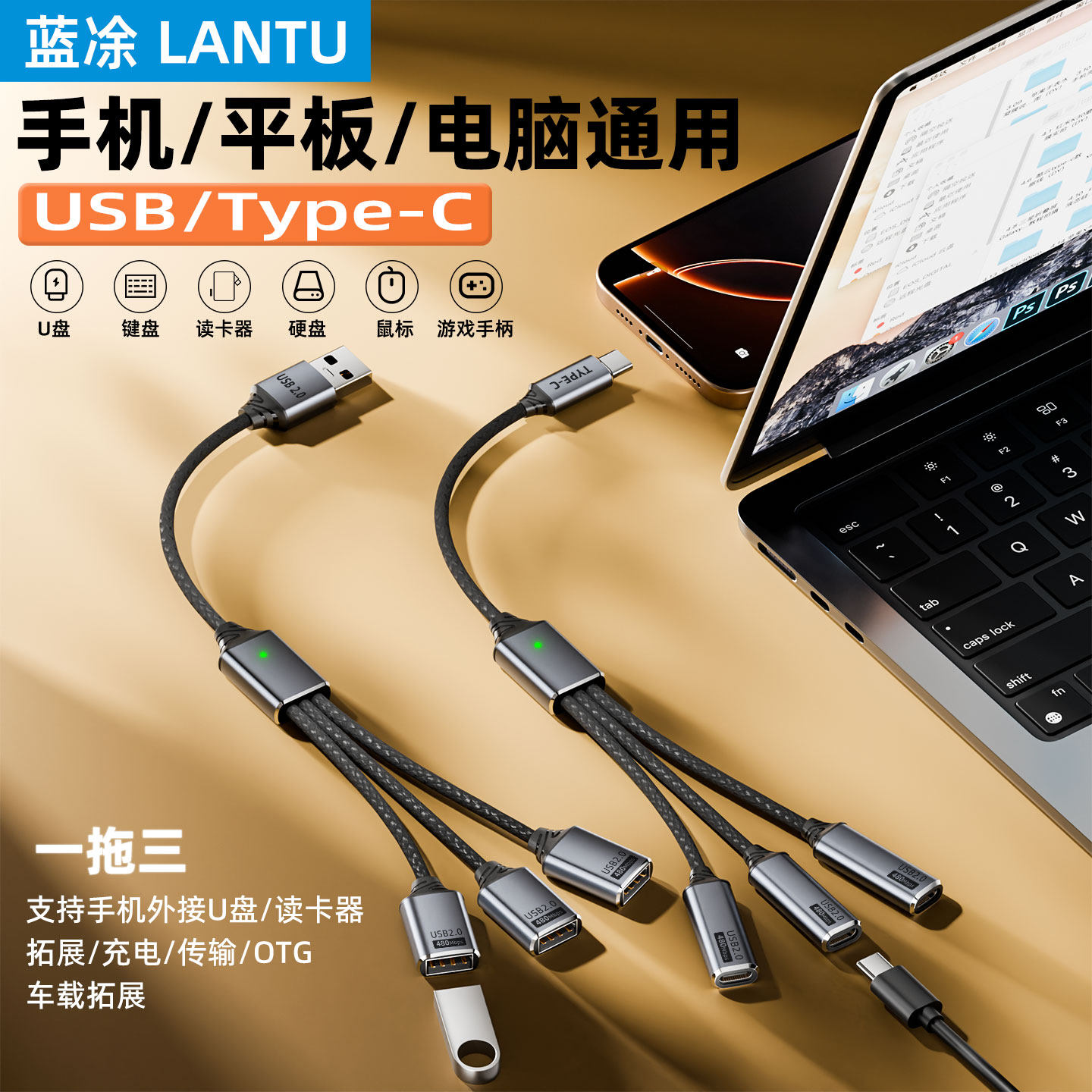 usb扩展器充电分线器typec拓展坞插头接U盘键盘鼠标一分三多口hub笔记本电脑ubs1拖4转接头加长线供电延长