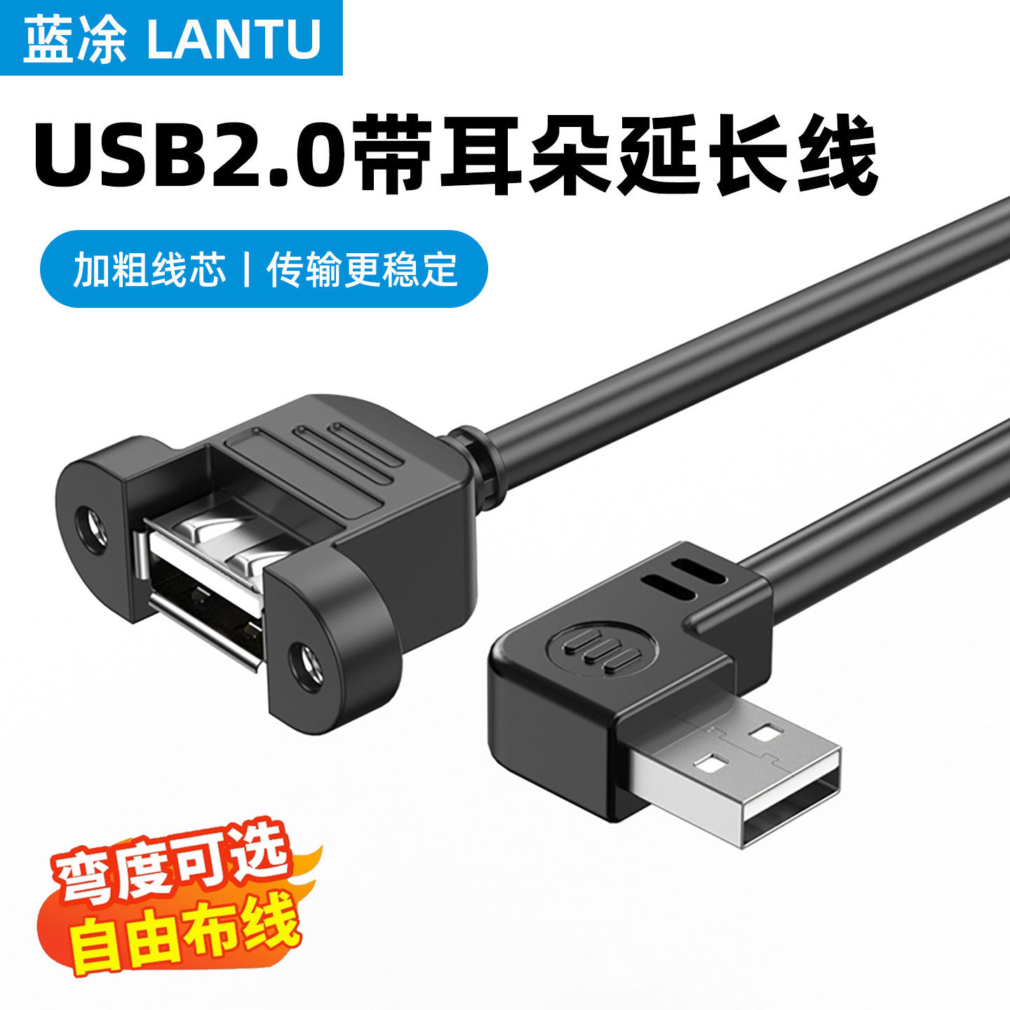 USB2.0公对母延长线带耳朵螺丝孔可固定3.0头带耳环机箱挡板线直角上下左右弯头鼠标键盘U盘打印机电脑加长线