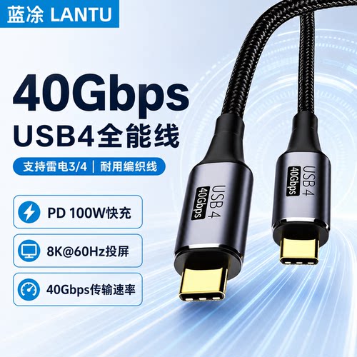 USB4双C口数据线8K投屏PD100W