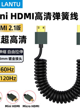 mini/microhdmi转hdmi弹簧线2.1连接8K笔记本电脑显示器电视视频