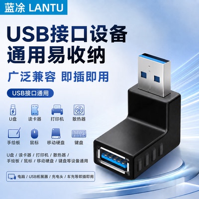 USB3.0母对母90度L型转接头