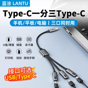 typec扩展器一分三充电分线器usb拓展坞插头适用苹果安卓接U盘键盘鼠标多口hub笔记本电脑ubs1拖3转接头