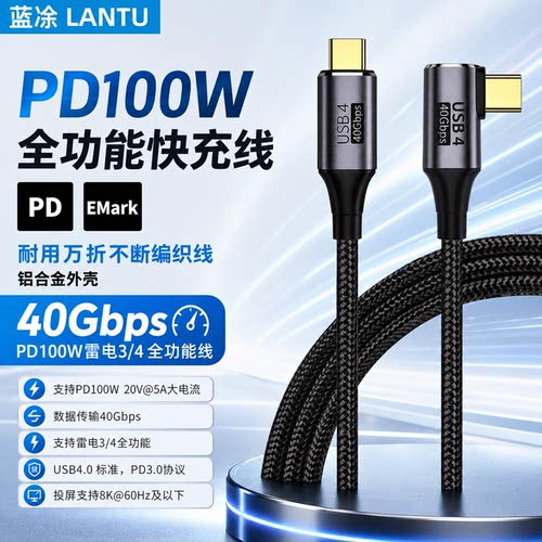 PD100W/USB48K铝合金壳快充线