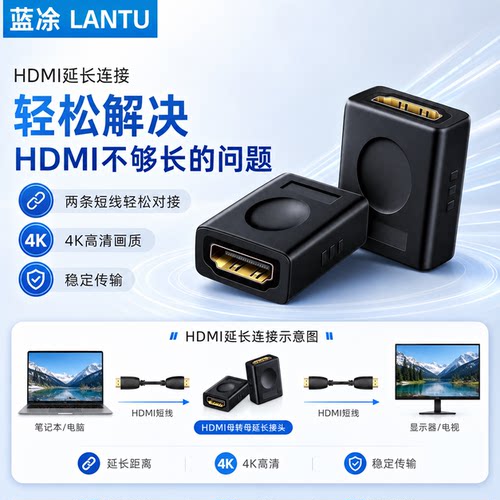 HDMI母对母2.04K延长对接头