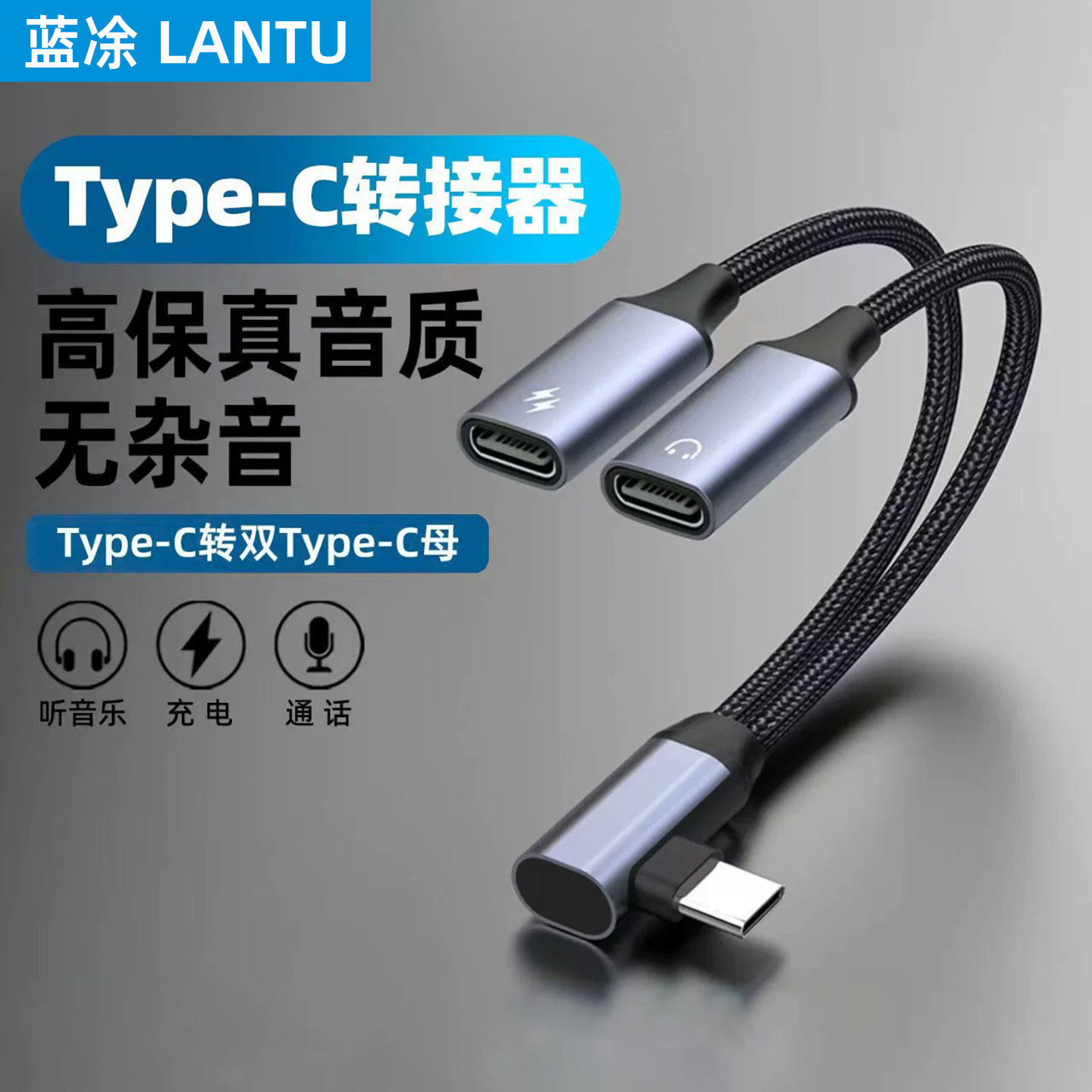 佳穹手机充电音频转接线type-c转双母接口扁圆口耳机加同时充电适用苹果151617华为小米OPPO三星VIVO二合一