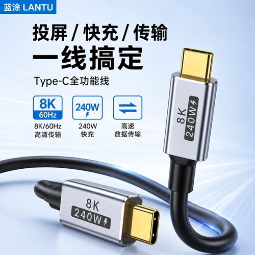 双Type-CUSB4雷电4数据线240W