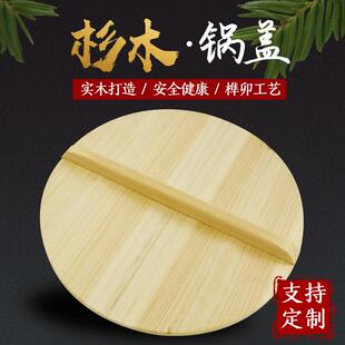 纯手工杉木锅盖 铁锅木头盖子实木手工无胶木盖32 家用炒锅盖 老式