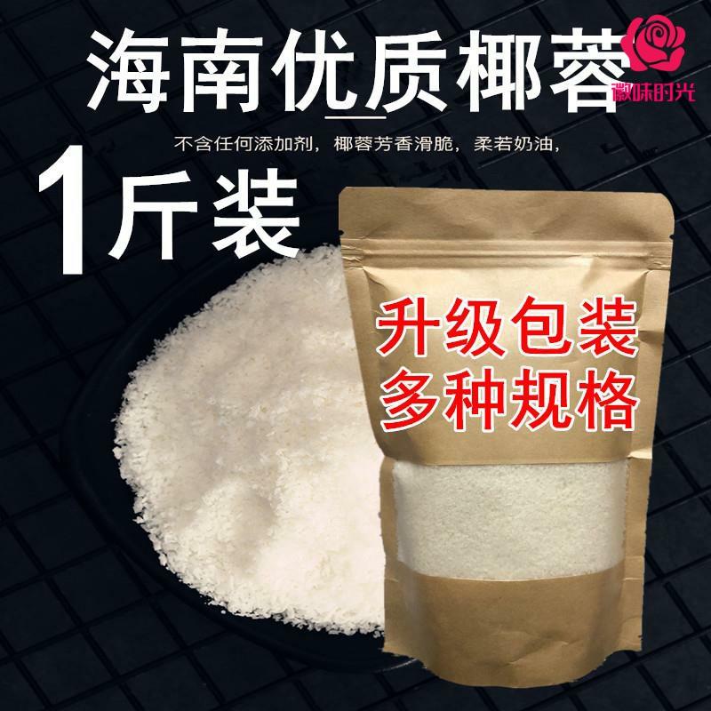 椰丝条烘焙专用海南特产椰丝椰蓉散装500g烘焙原料蛋糕椰丝球条