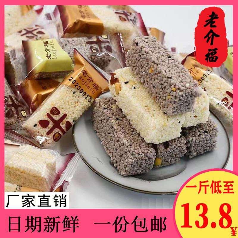 新品江西吉安特产老介福糕点芝麻片花生片口口酥小米酥冻米糖500g