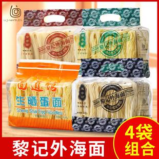 广东江门外海面竹升面条细面干拌面生晒蛋面早餐云吞汤面袋装