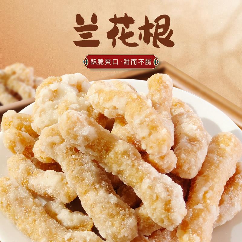 湖南常德特产老式手工花根糖兰花根雪花根白糖根零食小吃休闲 ??