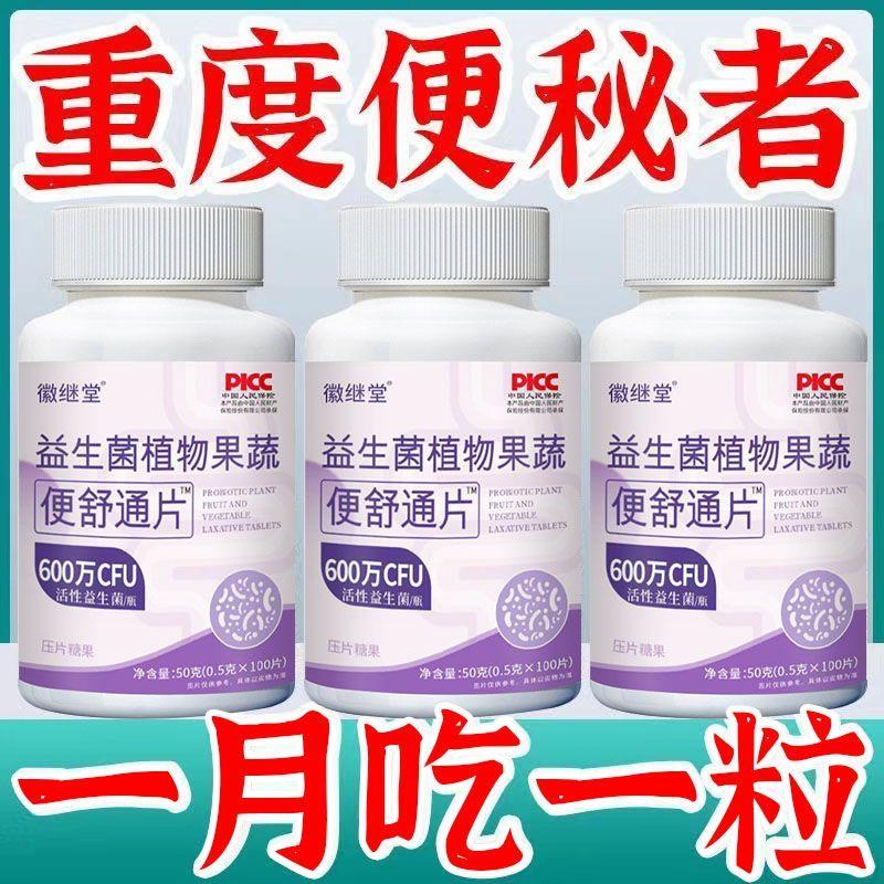 便舒通润肠清肠排便困难大便干硬便秘口臭干植物果蔬芦荟益生菌丸