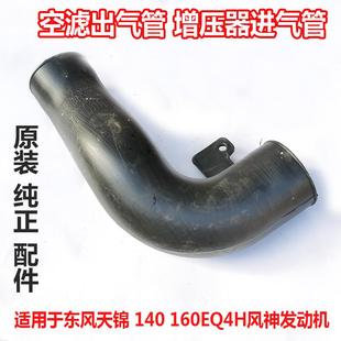 KJ100增压去进气管 适用于东风天锦空气滤清器进气连接管1109026